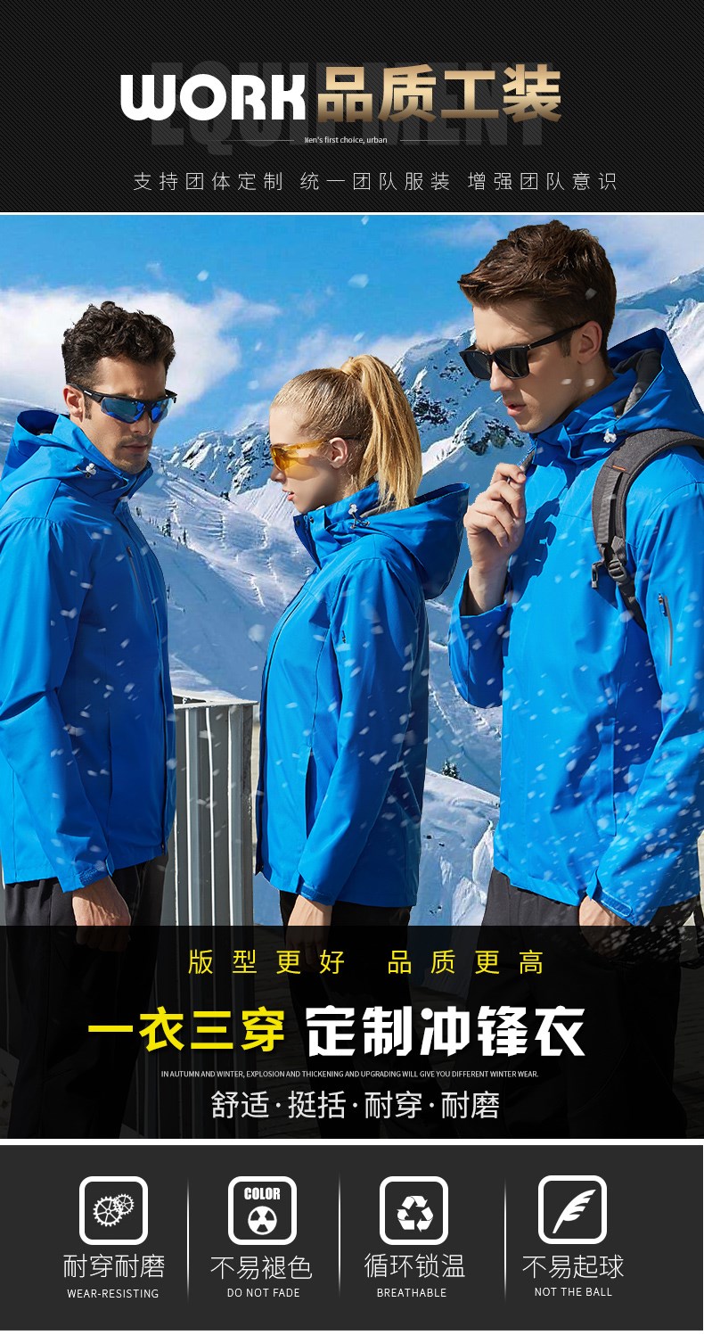 沖鋒衣工作服定制三合一防風(fēng)保暖外套男女工裝團隊服印字刺繡logo(圖1)