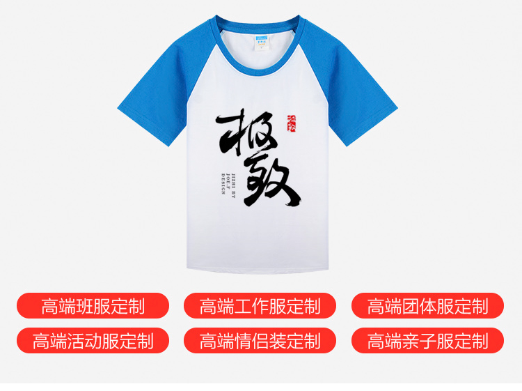 班服定制短袖插件T恤衫工作服聚會(huì )服活動(dòng)衫DIY定做廣告衫印字logo(圖7)