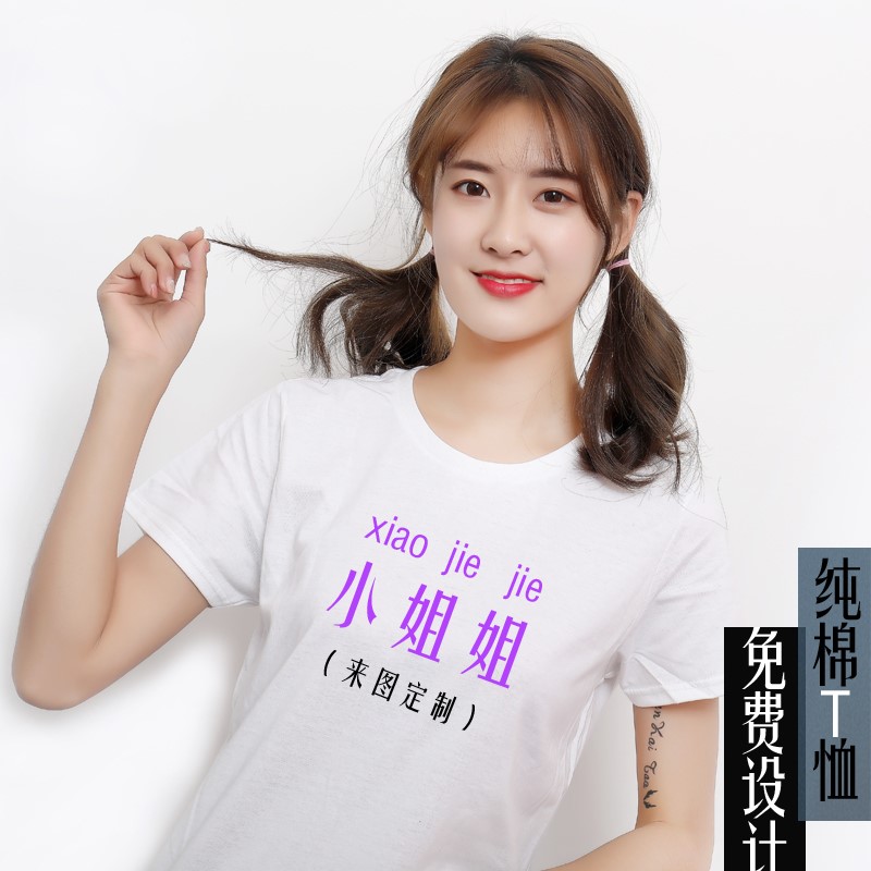 廣告衫定制t恤純棉白色班服同學(xué)聚會(huì )短袖文化衫diy工作服印字logo(圖1)