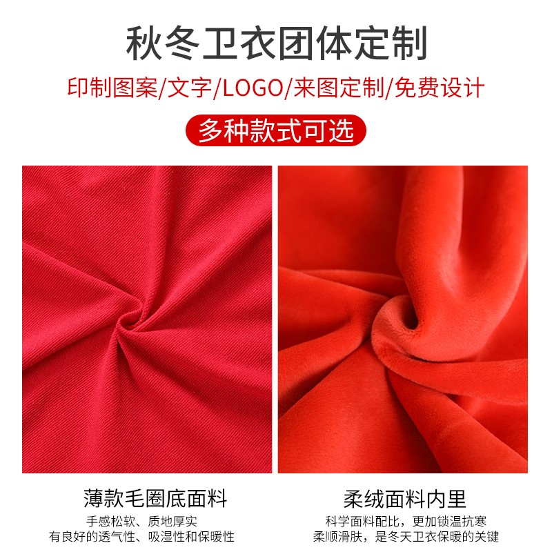 衛衣定制工作班服同學(xué)聚會(huì )團隊廣告文化衫訂棒球服加絨外套印logo(圖22)