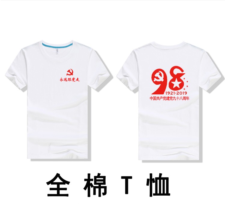 愛(ài)國T恤定制黨員活動(dòng)文化衫五四共青團短袖五一紅歌大合唱團體服(圖1)