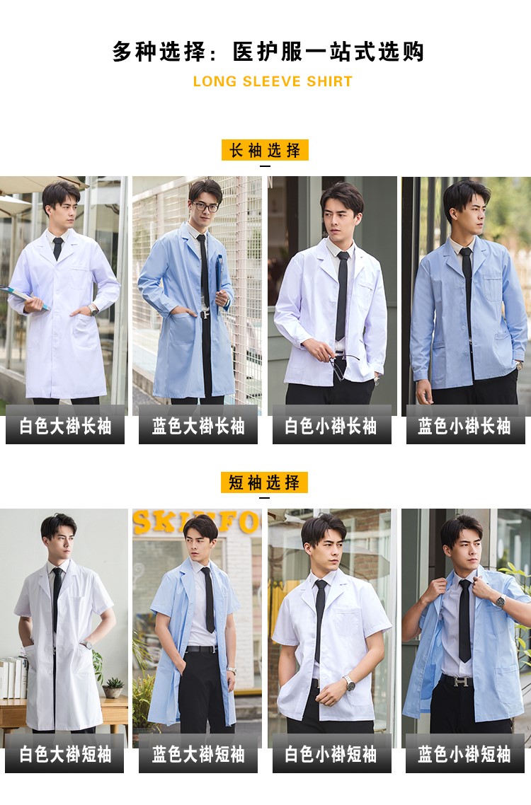 白大褂長(cháng)袖醫生服男實(shí)驗室大學(xué)生化學(xué)長(cháng)款大衣短袖醫師護士工作服(圖13)