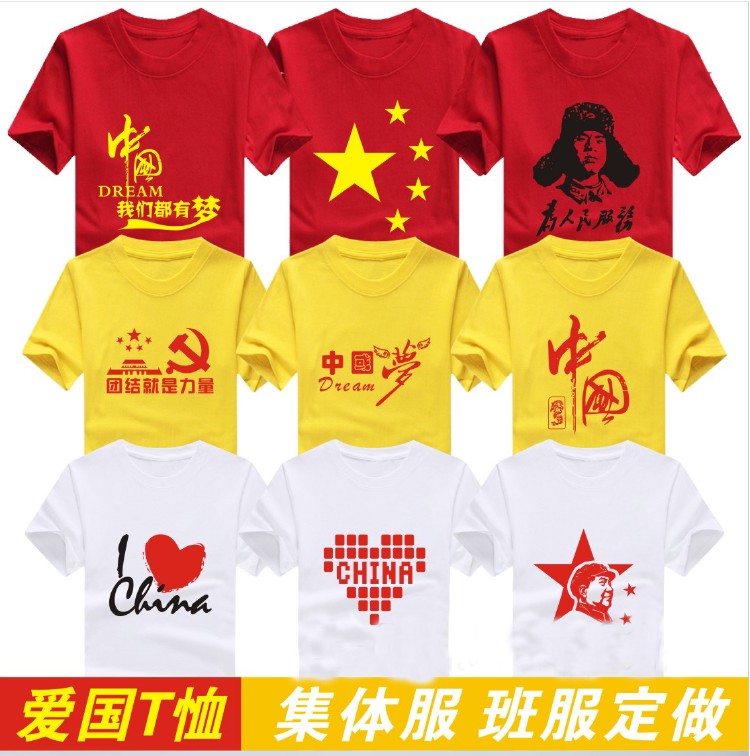 愛(ài)國T恤定制黨員活動(dòng)文化衫五四共青團短袖五一紅歌大合唱團體服(圖6)