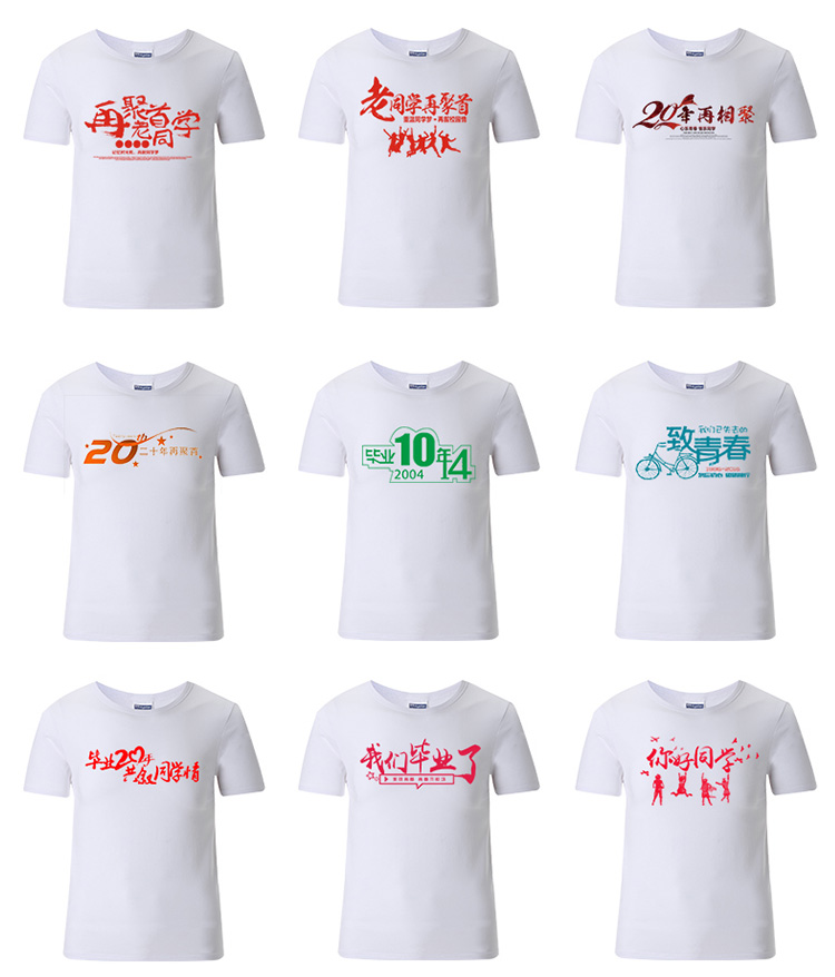 定制T恤班服 同學(xué)聚會(huì )衣服10年20年70周年慶祝文化衫奶茶店印logo(圖8)
