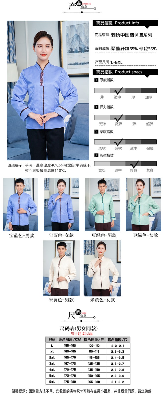 高檔酒店客房保潔服秋冬季定做醫院護工PA工作服裝家政物業(yè)長(cháng)袖女(圖2)