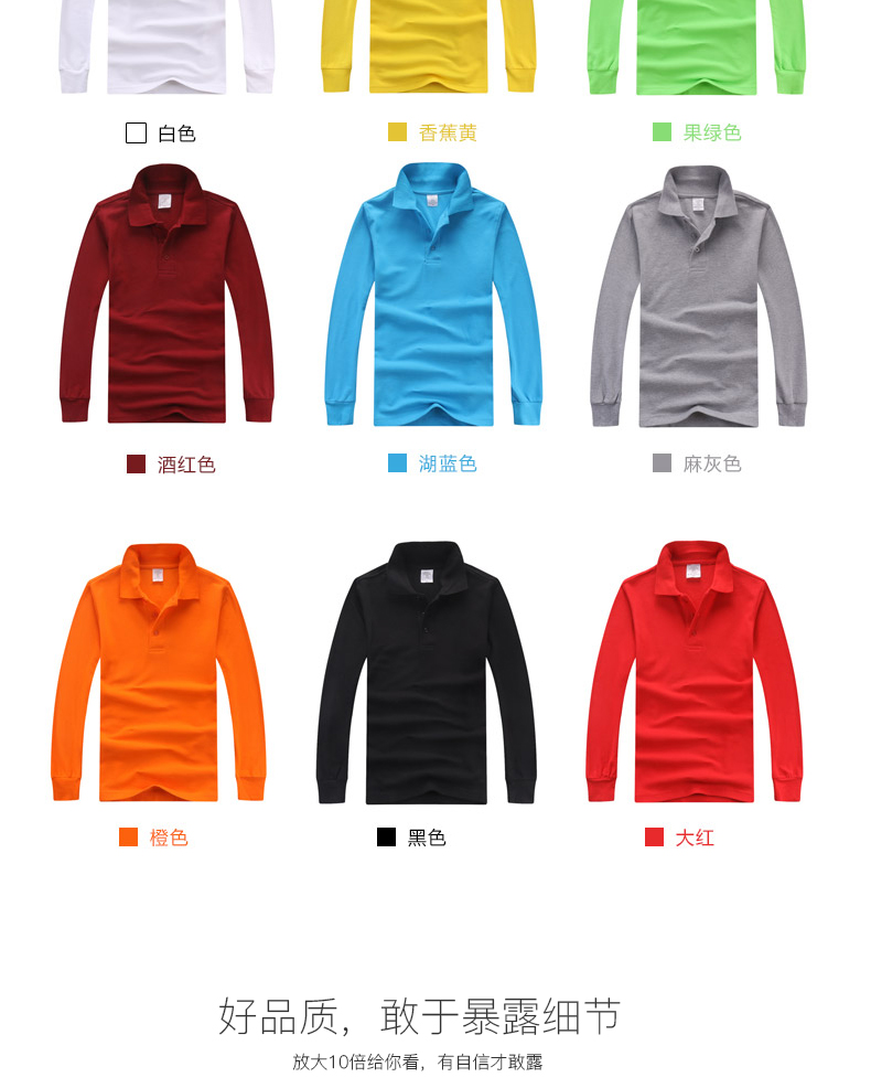定制純棉長(cháng)袖POLO衫工作服定做班服t恤diy廣告衫文化衫印字繡LOGO(圖17)