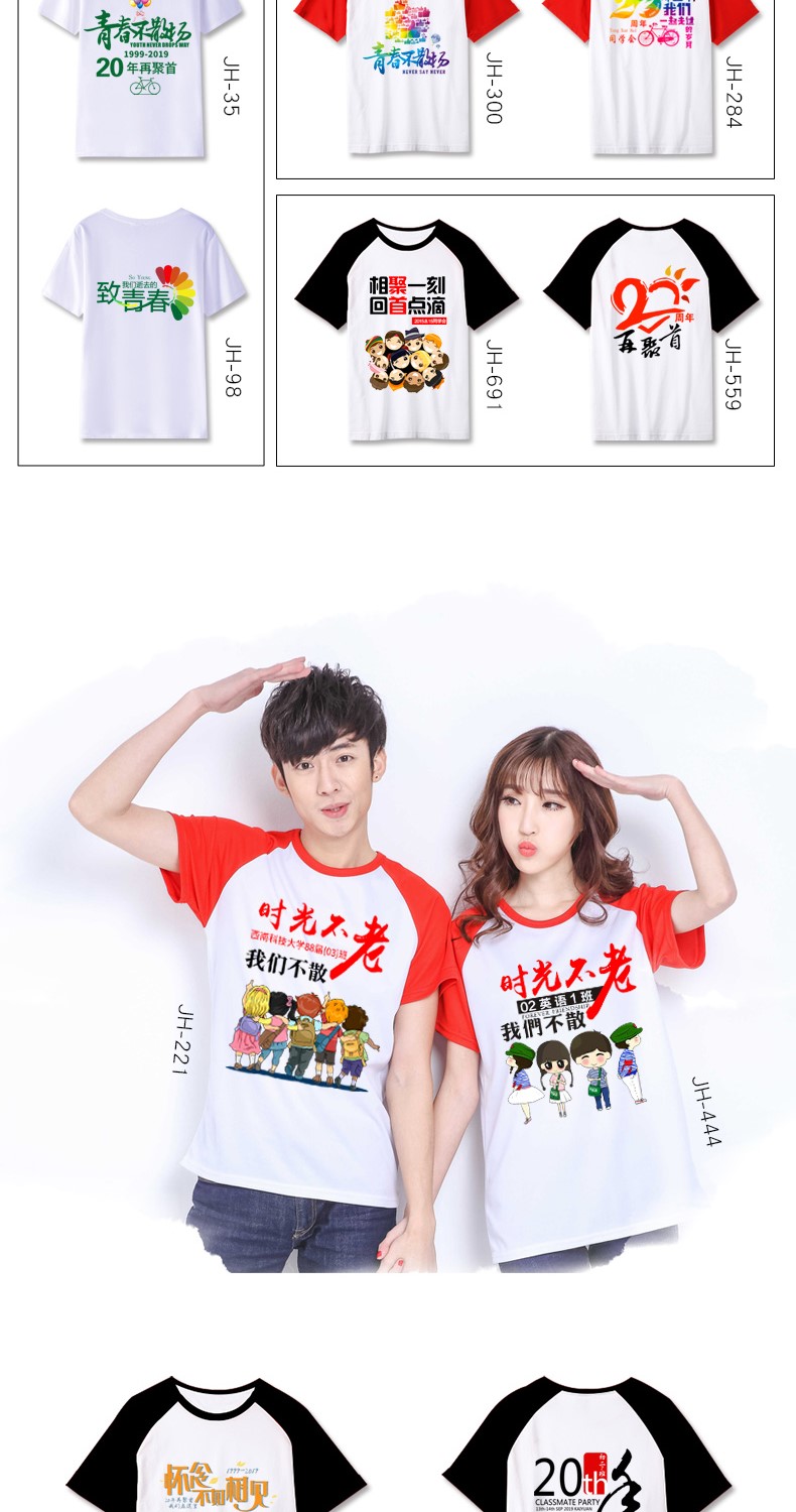 班服定制t恤短袖20年團隊活動(dòng)文化衫同學(xué)聚會(huì )紀念工作衣服同學(xué)會(huì )(圖16)