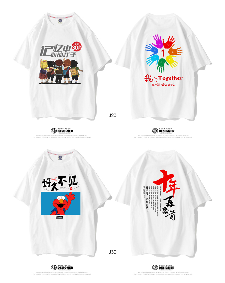 同學(xué)聚會(huì )t恤定制班服訂制夏季短袖衣服印字10 20 30年紀念文化衫(圖15)