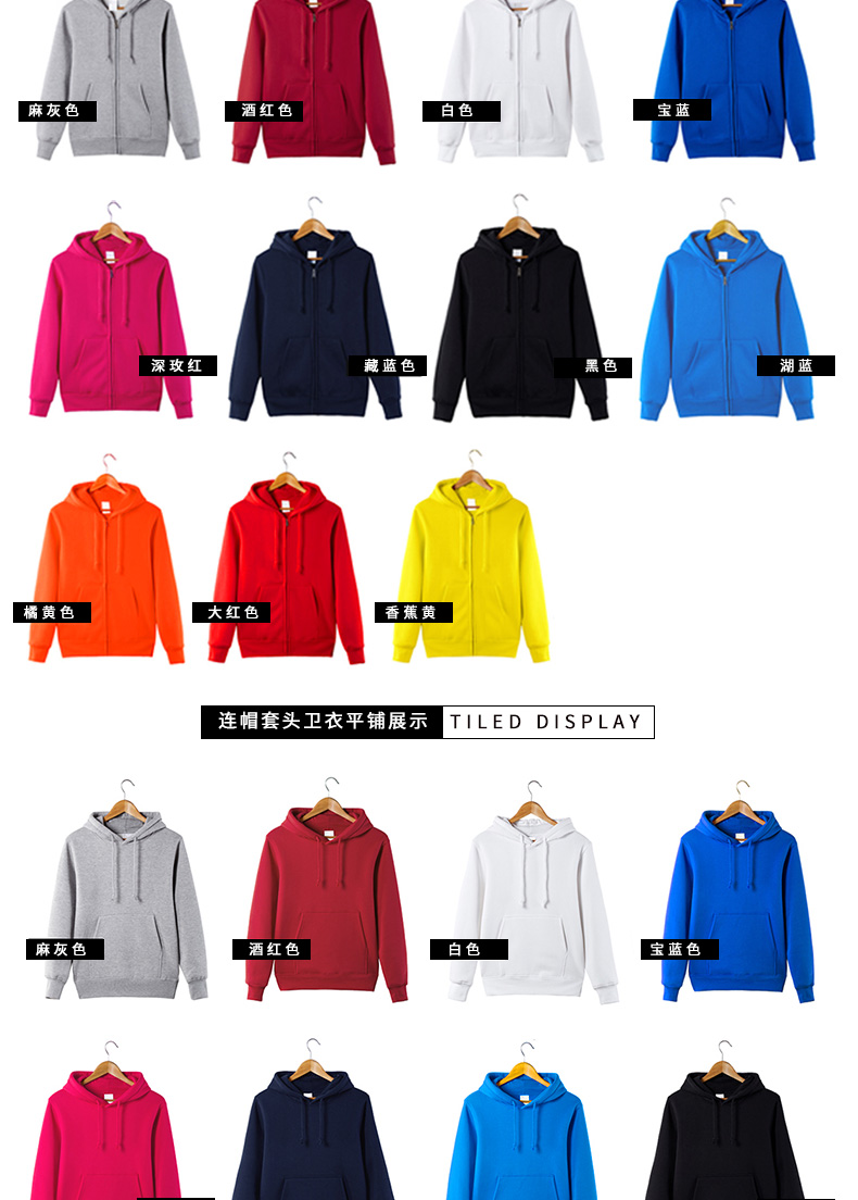 潮流班服長(cháng)袖衛衣定制diy定做拉鏈帽衫外套加絨工作衣服印字logo(圖9)