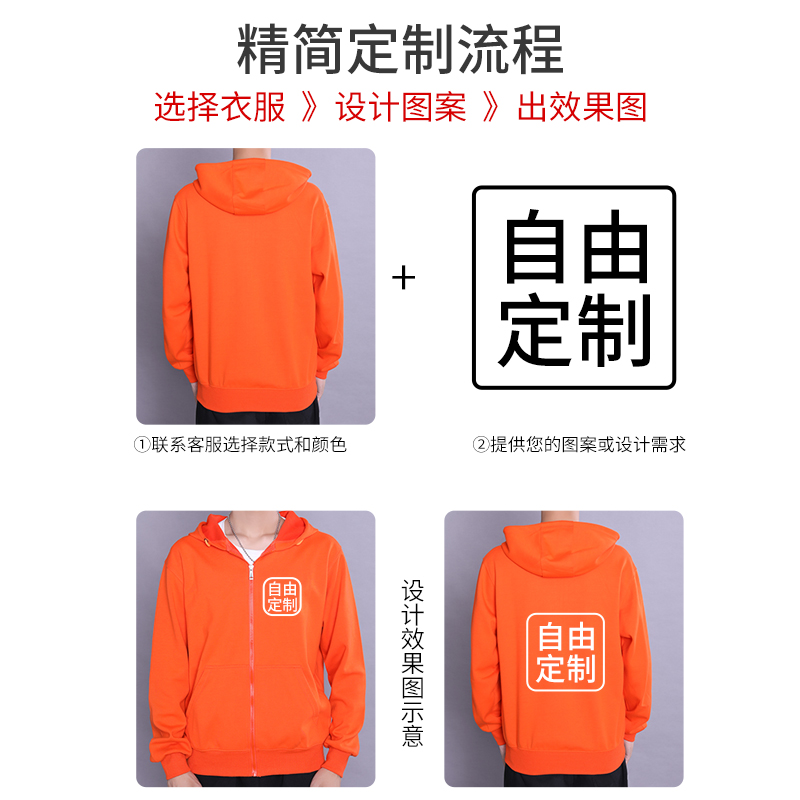衛衣定制工作班服同學(xué)聚會(huì )團隊廣告文化衫訂棒球服加絨外套印logo(圖21)