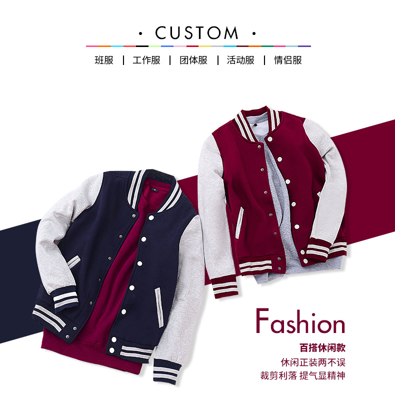 衛衣定制棒球服diy印字logo聚會(huì )衣服長(cháng)袖工作服來(lái)圖定做班服外套(圖3)