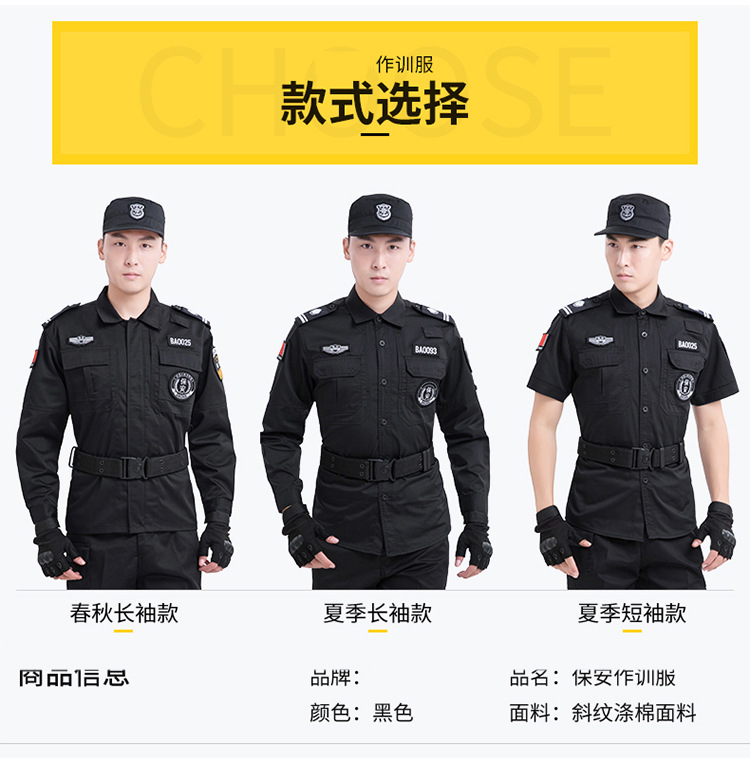 保安作訓服2019新款保安工作服套裝男長(cháng)袖春秋安保物業(yè)制服裝定制(圖4)
