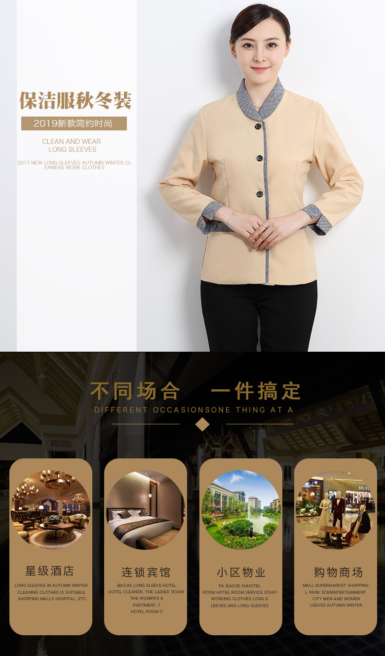 保潔服長(cháng)袖秋冬裝套裝女物業(yè)酒店家政阿姨服裝客房清潔工作服定制(圖1)