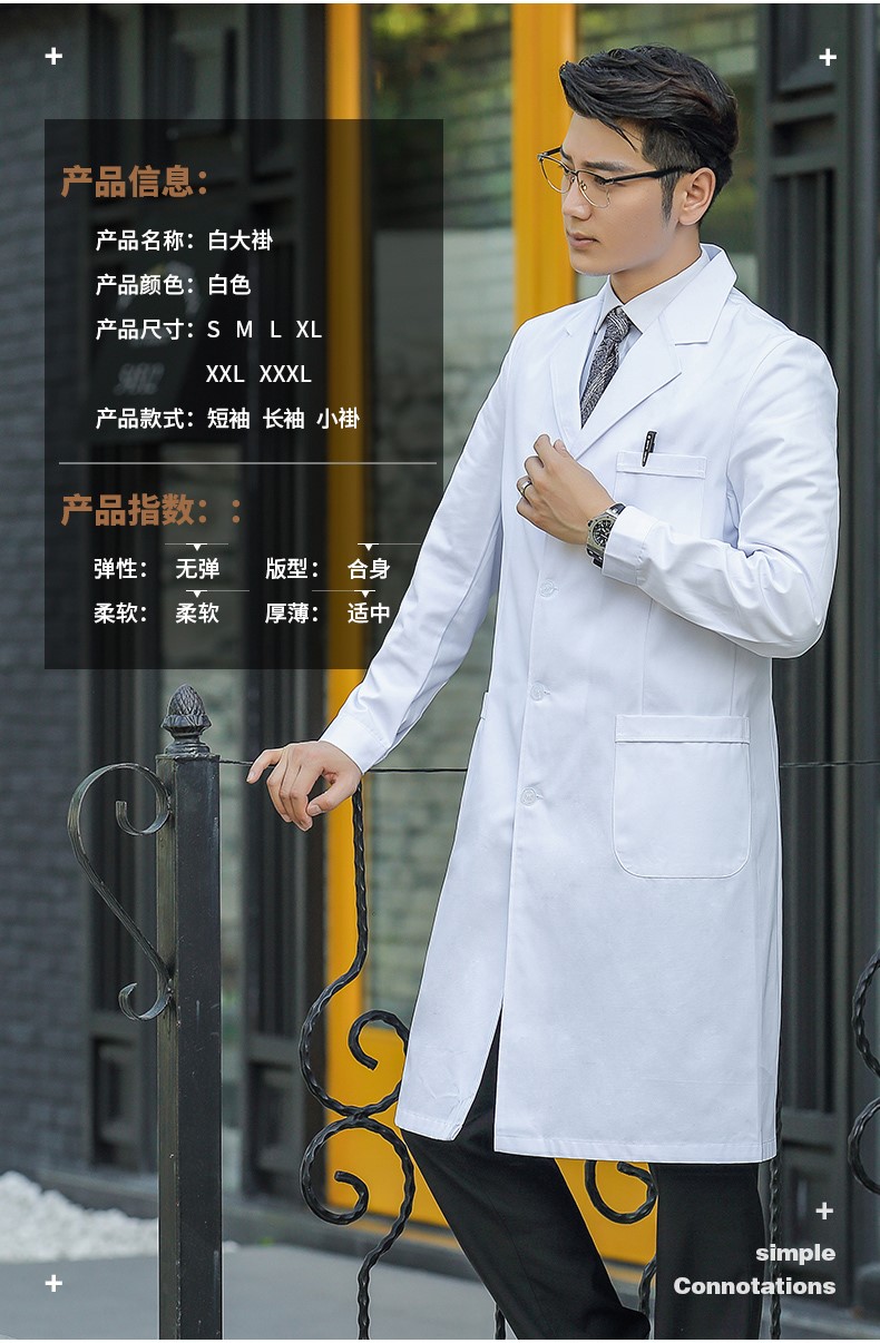 白大褂長(cháng)袖醫生服男衣短袖長(cháng)款大學(xué)生實(shí)驗服化學(xué)實(shí)驗室醫生工作服(圖5)