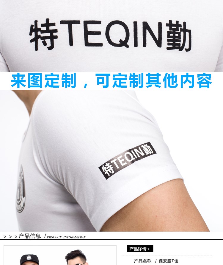夏季保安短袖作訓服T恤DIY定制刺繡吸汗工作服戶(hù)外物業(yè)安保服套裝(圖2)
