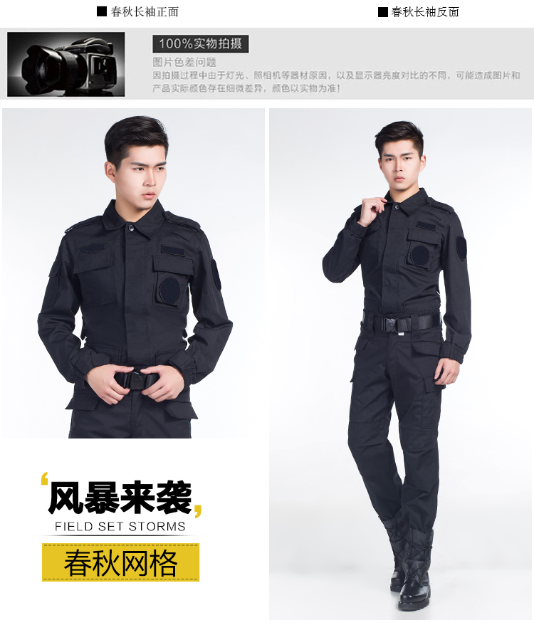 保安黑色作戰服作訓服物業(yè)長(cháng)袖安檢保安訓練服野戰服套裝工作服(圖20)