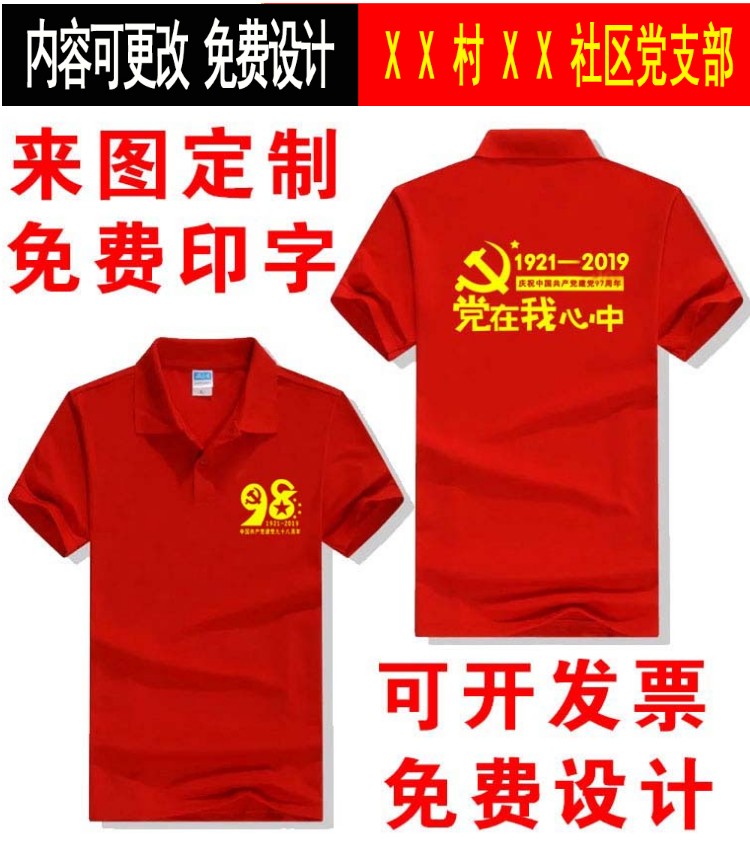 愛(ài)國T恤定制黨員活動(dòng)文化衫五四共青團短袖五一紅歌大合唱團體服(圖2)