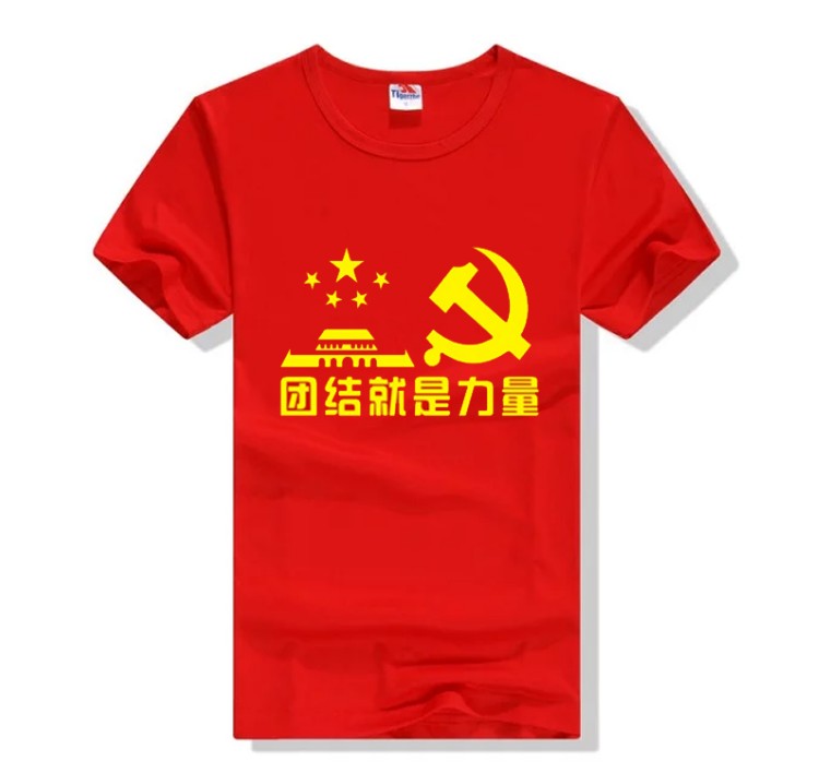 愛(ài)國T恤定制黨員活動(dòng)文化衫五四共青團短袖五一紅歌大合唱團體服(圖17)