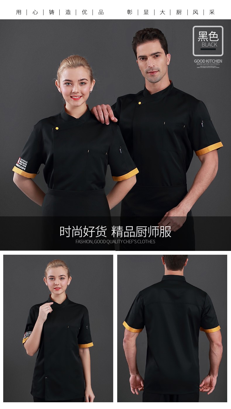 廚師工作服男短袖夏季透氣薄款黑色棉酒店餐廳烘焙后廚房工衣定制(圖12)