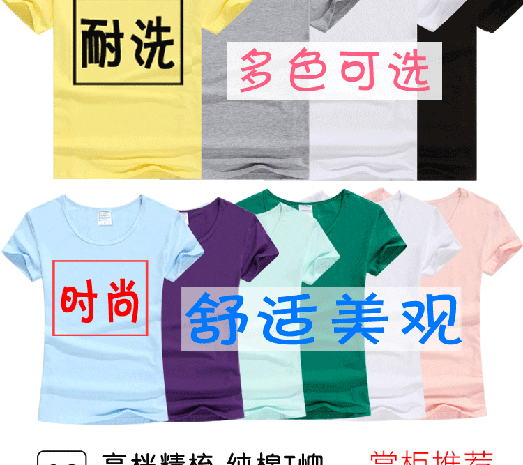 純棉圓領(lǐng)短袖廣告衫T恤diy工作服定制團體服印logo班服文化衫定制(圖24)