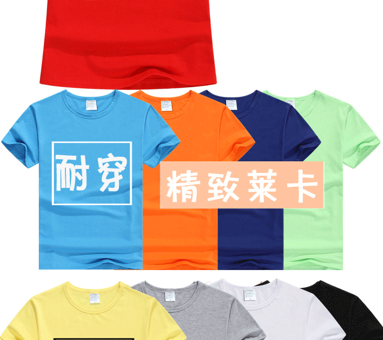 純棉圓領(lǐng)短袖廣告衫T恤diy工作服定制團體服印logo班服文化衫定制(圖23)
