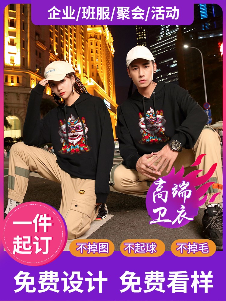 衛衣定制印logo字來(lái)圖diy連帽衫同學(xué)聚會(huì )班服定做刺繡外套工作服(圖3)