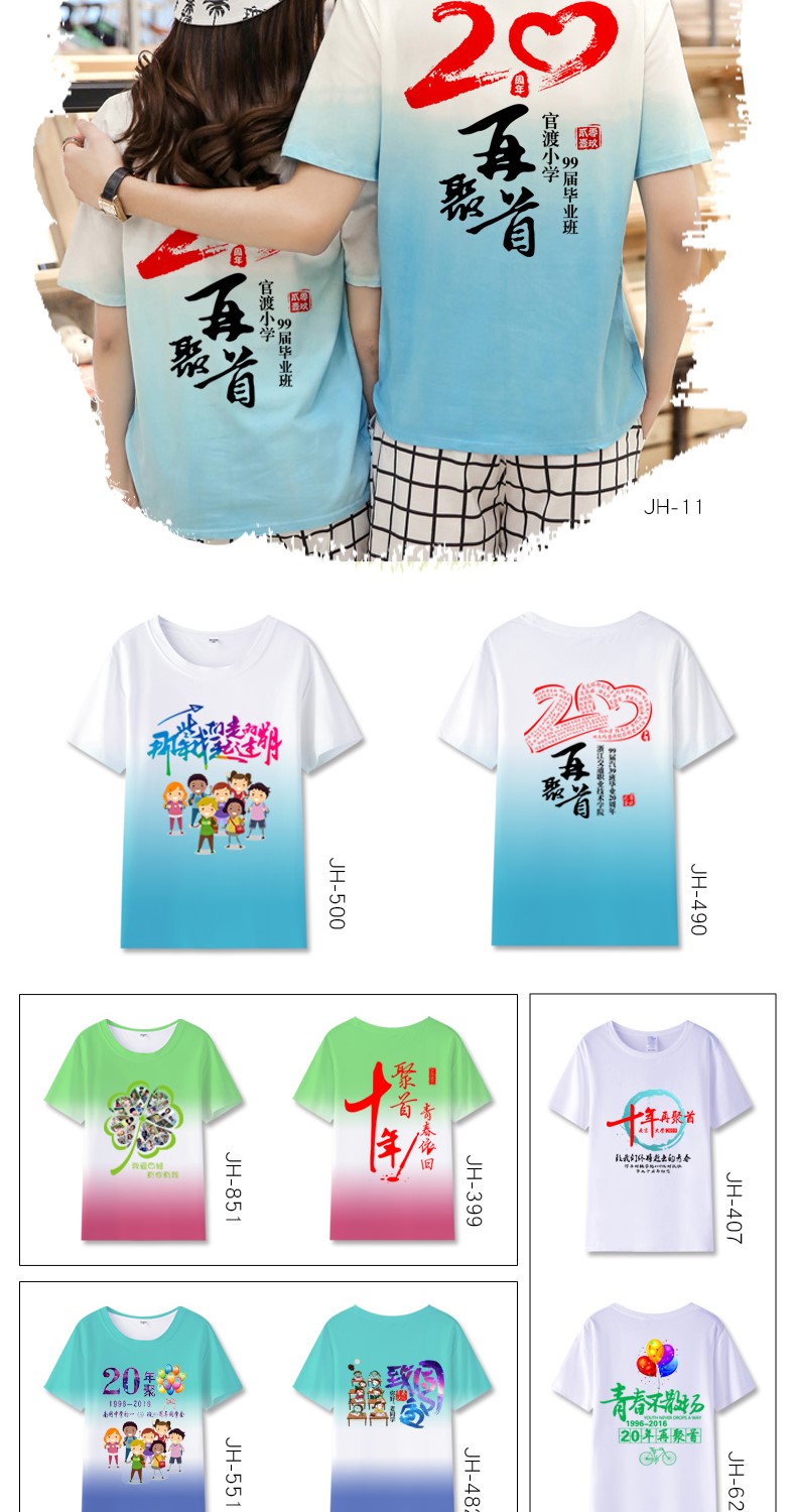 班服定制t恤短袖20年團隊活動(dòng)文化衫同學(xué)聚會(huì )紀念工作衣服同學(xué)會(huì )(圖14)