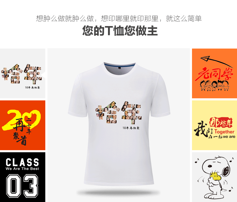 廣告衫定制t恤純棉白色班服同學(xué)聚會(huì )短袖文化衫diy工作服印字logo(圖10)