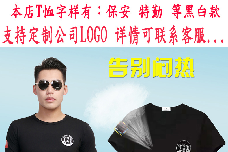 保安作訓服短袖T恤純棉黑色酒店物業(yè)保安圓領(lǐng)T恤衫工作制服可定制(圖1)