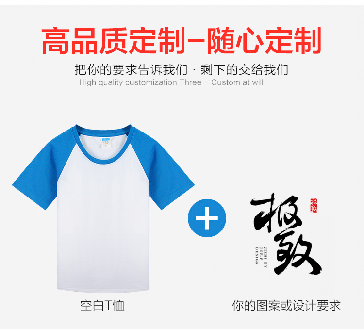 班服定制短袖插件T恤衫工作服聚會(huì )服活動(dòng)衫DIY定做廣告衫印字logo(圖6)
