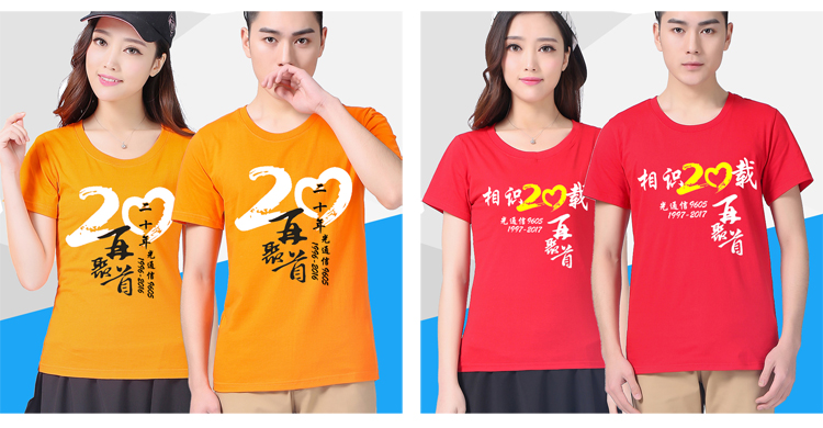 班服運動(dòng)會(huì )聚會(huì )紀念T恤定制20年 同學(xué)會(huì )文化衫純棉短袖工作服定做(圖17)