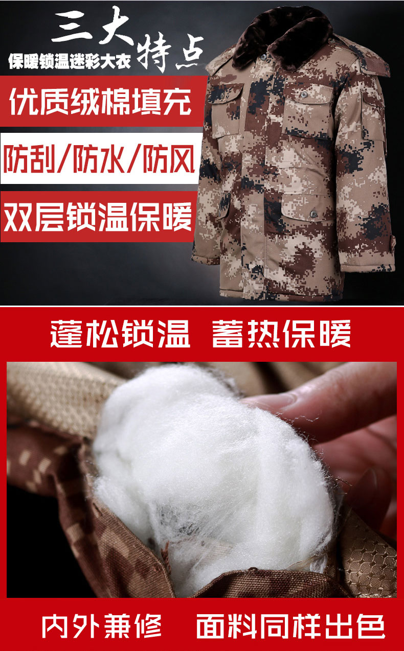 荒漠迷彩大衣軍大衣男冬季加厚防寒棉服特種兵棉大衣保暖棉衣棉襖(圖4)