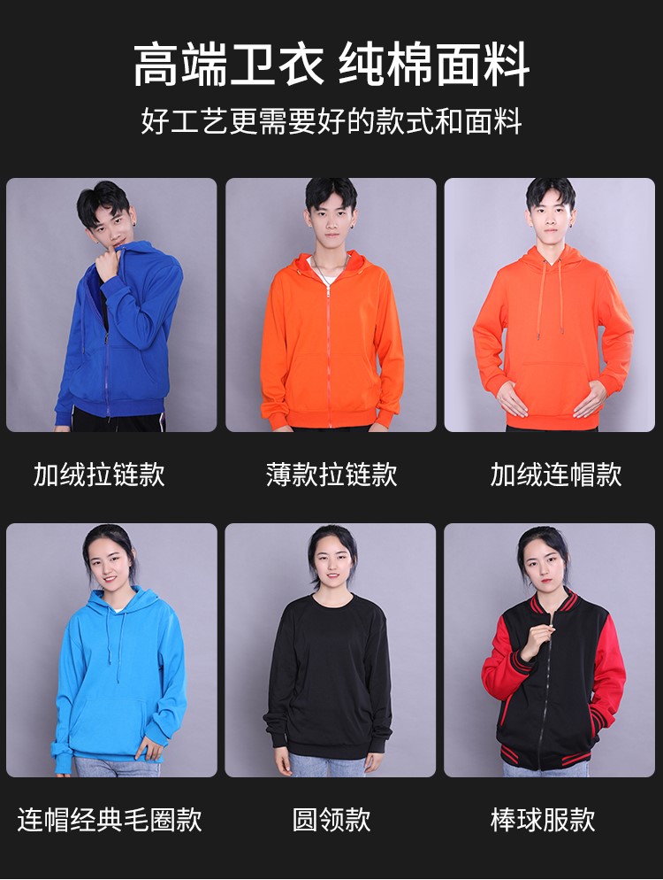 衛衣定制工作班服同學(xué)聚會(huì )團隊廣告文化衫訂棒球服加絨外套印logo(圖4)