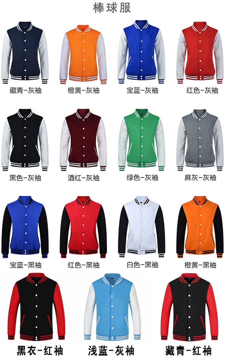 diy棒球服定制衛衣logo團隊服裝定做班服印字外套長(cháng)袖工作服刺繡(圖9)