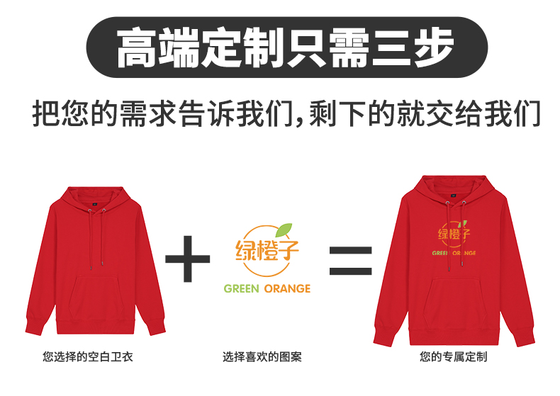 衛衣定制印logo字來(lái)圖diy連帽衫同學(xué)聚會(huì )班服定做刺繡外套工作服(圖13)