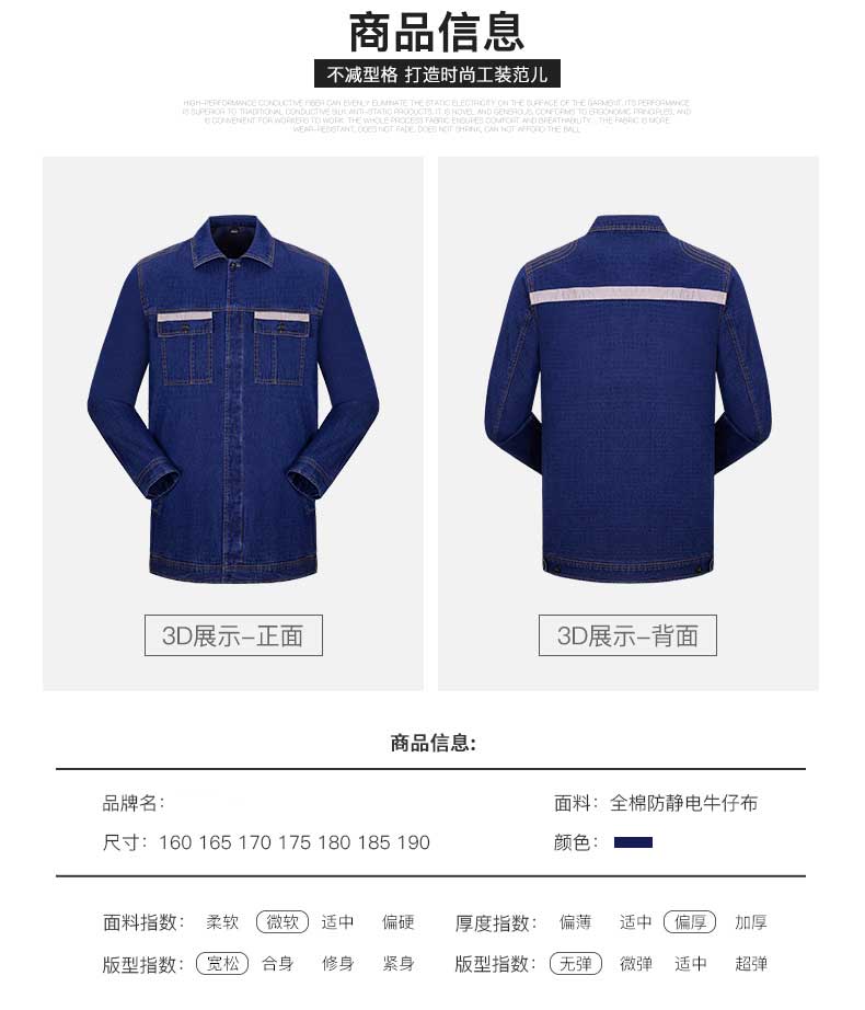 牛仔工作服套裝男 春秋純棉工廠(chǎng)車(chē)間防靜電電工焊加厚勞保服(圖6)