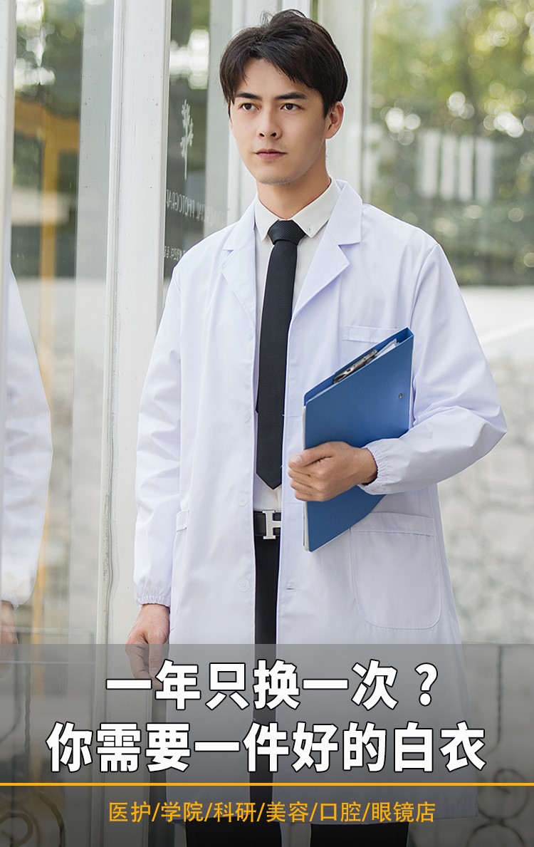 白大褂長(cháng)袖醫生服男實(shí)驗室大學(xué)生化學(xué)長(cháng)款大衣短袖醫師護士工作服(圖1)
