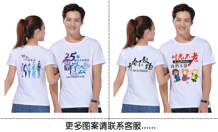 班服運動(dòng)會(huì )聚會(huì )紀念T恤定制20年 同學(xué)會(huì )文化衫純棉短袖工作服定做(圖20)