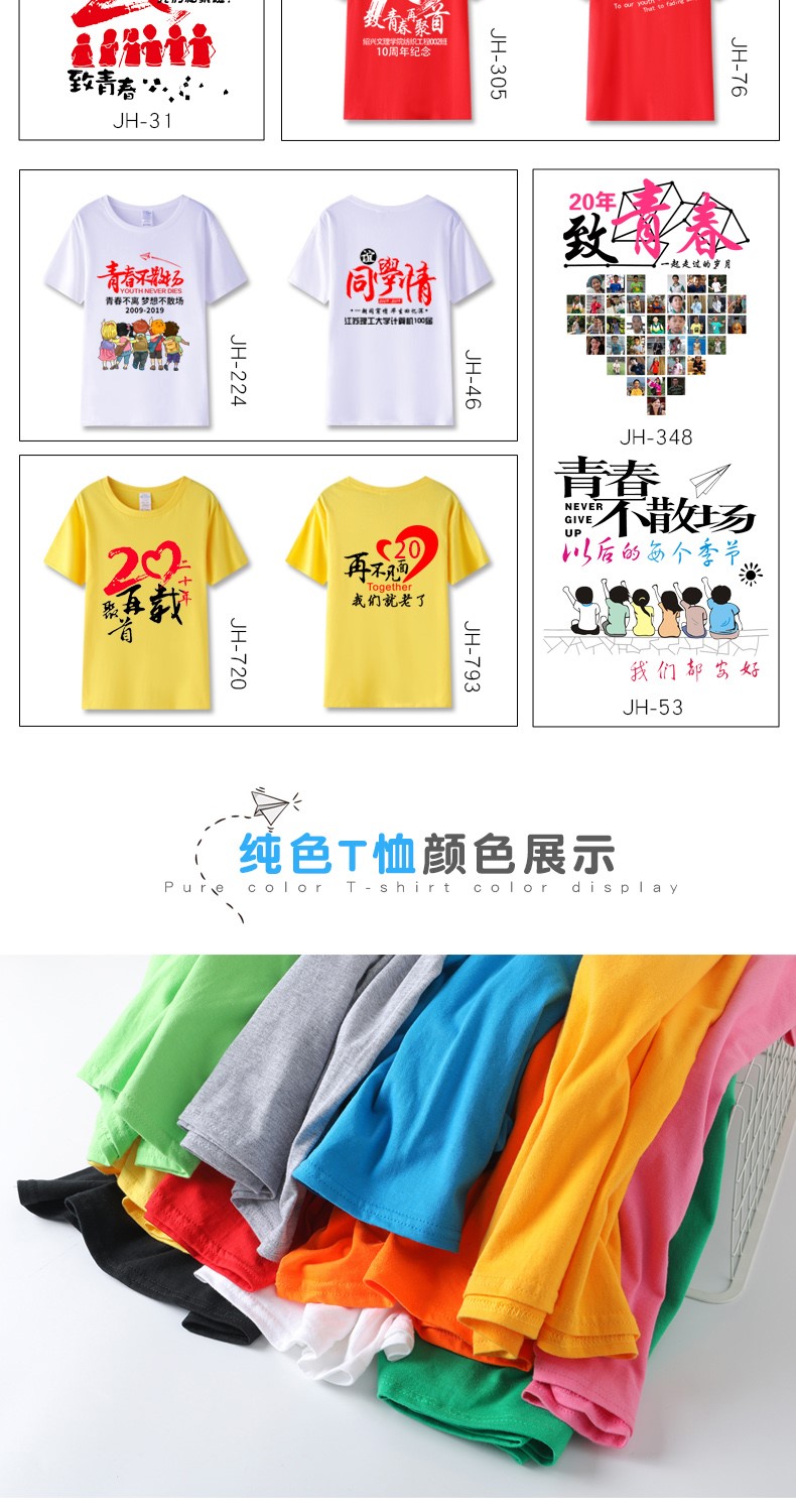 班服定制t恤短袖20年團隊活動(dòng)文化衫同學(xué)聚會(huì )紀念工作衣服同學(xué)會(huì )(圖9)