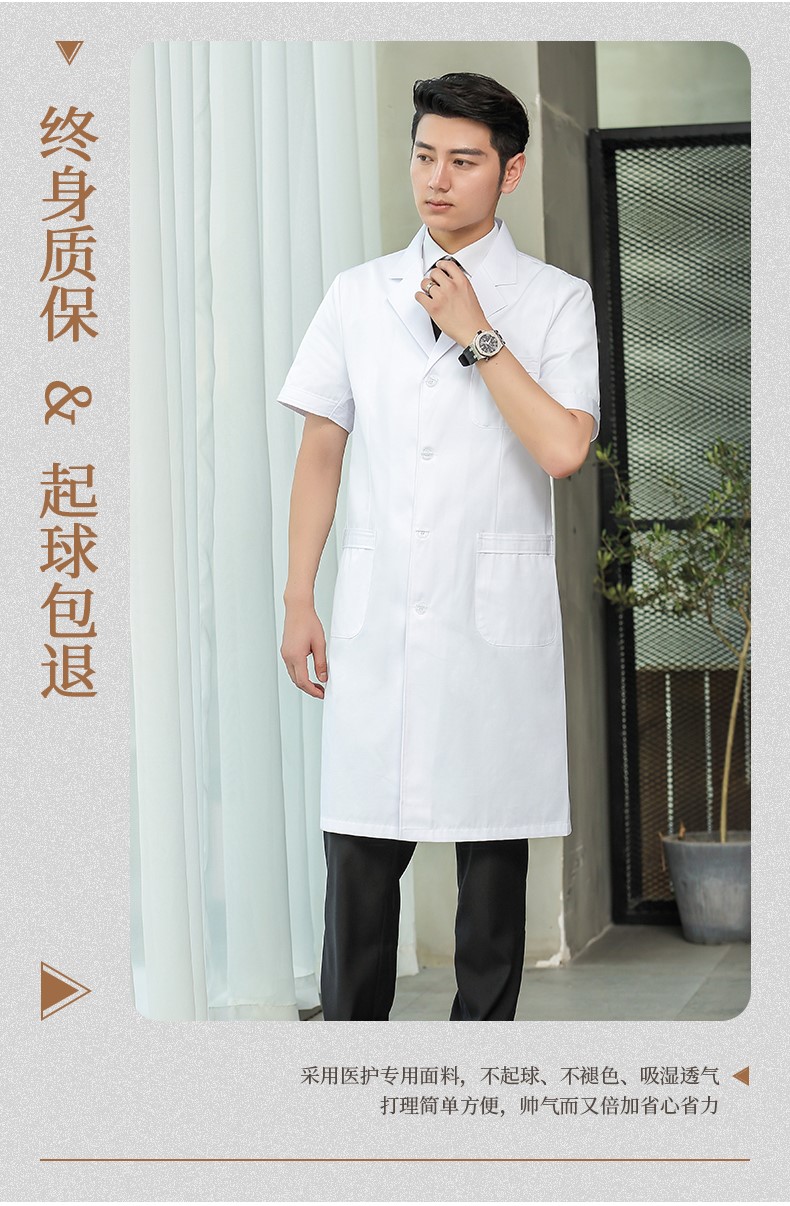白大褂長(cháng)袖醫生服男衣短袖長(cháng)款大學(xué)生實(shí)驗服化學(xué)實(shí)驗室醫生工作服(圖12)