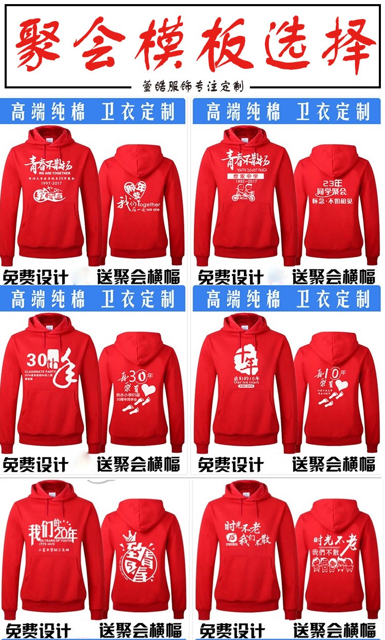 同學(xué)聚會(huì )衛衣定制diy班服訂制logo外套加絨連帽衫衣服團體工作服(圖13)