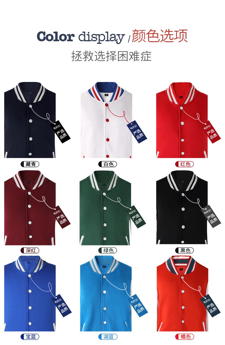 團體衛衣定制棒球服外套diy同學(xué)聚會(huì )班服定做工作服印字logo衣服訂制(圖3)