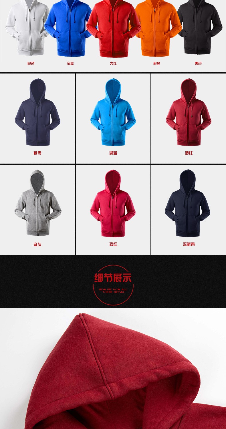 連帽拉鏈衛衣定制班服長(cháng)袖工作服外套定做logo同學(xué)聚會(huì )團體服印字(圖11)