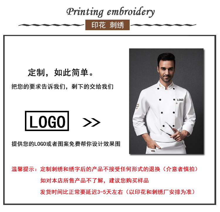秋冬裝廚師工作服男長(cháng)袖餐飲定制潮流中國風(fēng)廚師服廚房大碼加肥(圖5)