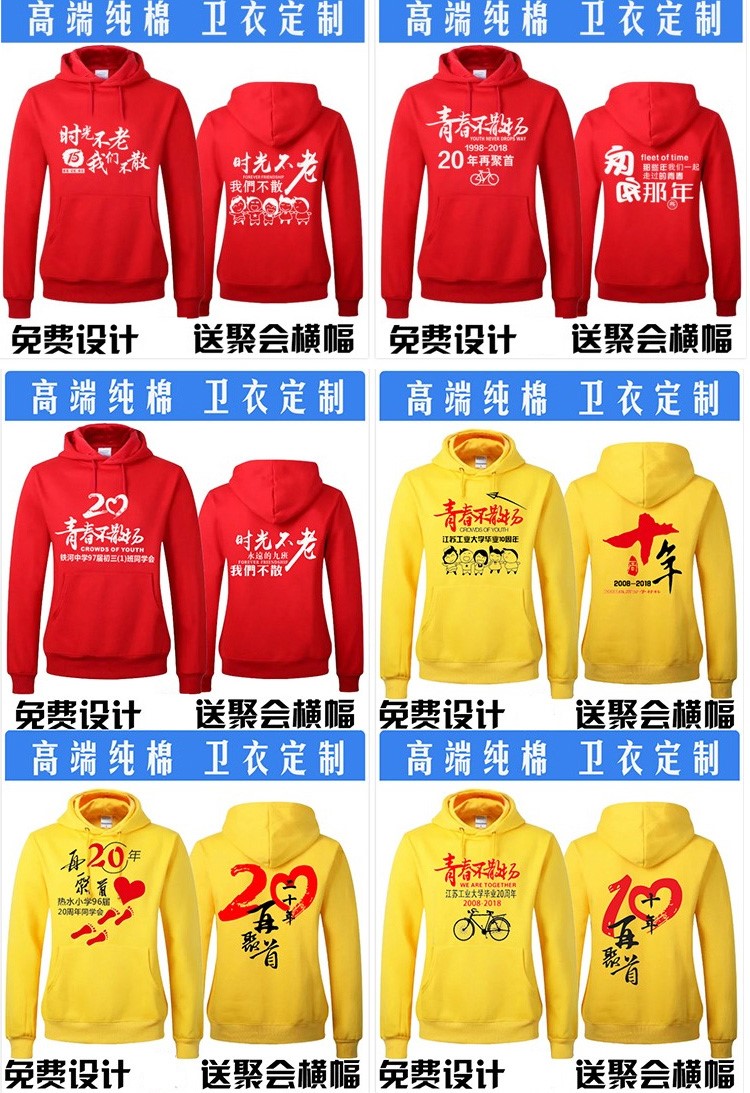 同學(xué)聚會(huì )衛衣定制diy班服訂制logo外套加絨連帽衫衣服團體工作服(圖14)