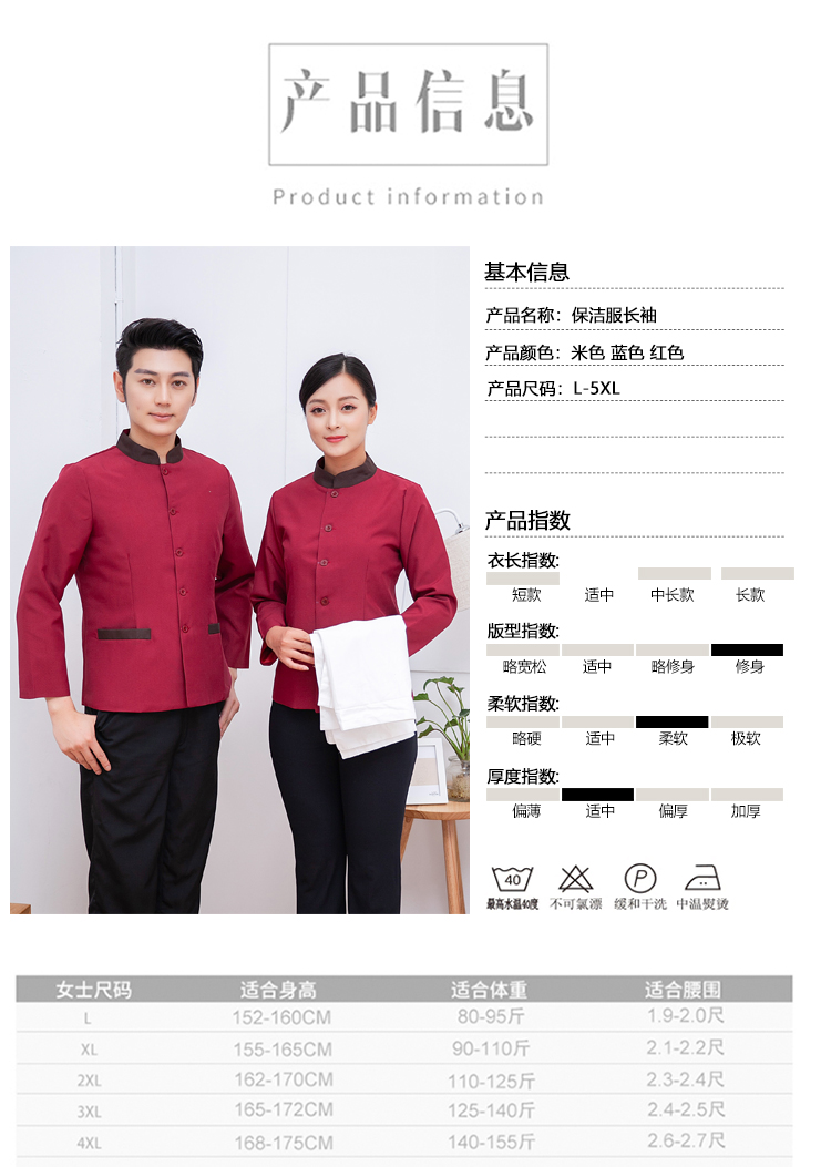 定制酒店保潔服長(cháng)袖高檔家政小區物業(yè)做衛生女阿姨秋冬套裝(圖3)