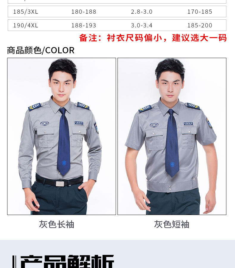 2011新式保安服長(cháng)袖襯衣小區物業(yè)門(mén)衛工作服襯衫春秋套裝男制服(圖5)