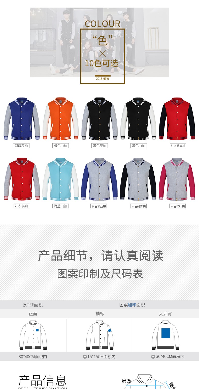 棒球服衛衣定制印logo工作服廣告文化衫工衣班服社服企業(yè)聚會(huì )印圖(圖10)