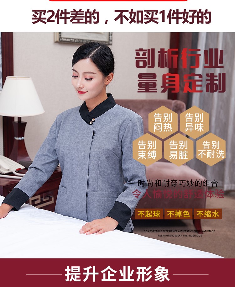 定做秋冬款保潔物業(yè)公司清潔工衣服長(cháng)袖五星級大酒店客房服務(wù)員制(圖3)
