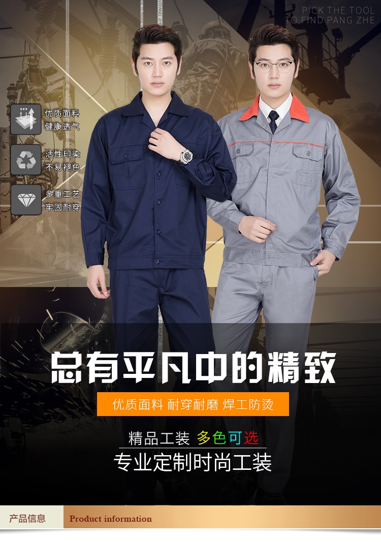 訂機修工作服工程服上衣男工廠(chǎng)車(chē)間汽修套裝男耐磨電焊工作服訂制(圖1)